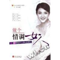 11做个情调女人978780084889622