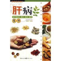 11肝病良方978753668398322