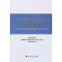11车船税法及其实施条例适用指南978751411319822
