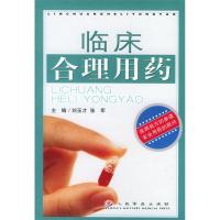 11临床合理用药978780194289022