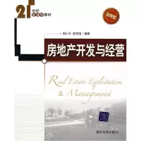 11房地产开发与经营978730222091622