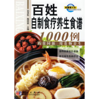 11百姓自制食疗养生食谱1000例978703015207722