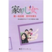 11家有儿女:做一名合格的初中生家长978756226183422