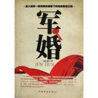 11军婚978751132508222