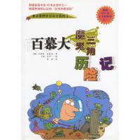 11百慕大魔鬼三角历险记:鲁滨逊野外生存大冒险3978754422263122