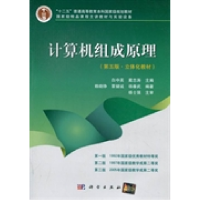 11计算机组成原理978703036964222