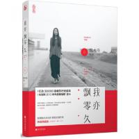 11我亦飘零久978750598733322