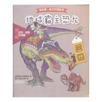 11我的第一套百科漫画书:地球霸主恐龙978754156166522