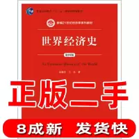 11世界经济史第四4版978730022273822