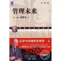 11管理未来(珍藏版)978711128062022