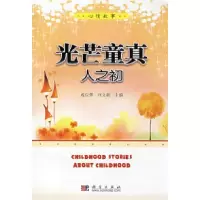 11光芒童真人之初978703022823922
