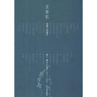 11舞台小世界:王安忆短篇小说编年1982-1989978702006903322