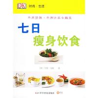 11七日瘦身饮食978711006347722