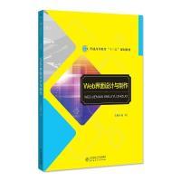 11Web界面设计与制作978730323386122