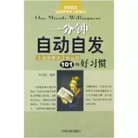11一分钟自动自发978710602046022
