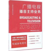 11广播电视播音主持业务978750783890922