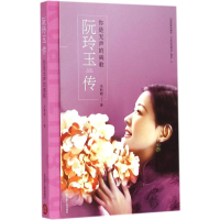 11阮玲玉传:你是无声的离歌978720508220822