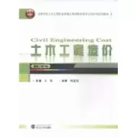 11土木工程造价978730712793722
