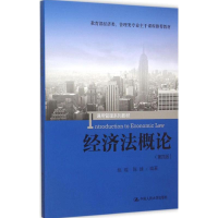 11经济法概论(第4版)978730021797022