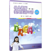 11幼儿教师实用英语口语(初级)978730912848222