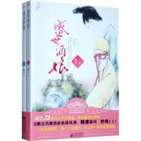 11悦读纪-盛世酒娘(上下)978753993497622