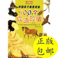 11中国孩子喜爱的100个成语故事978780145753022