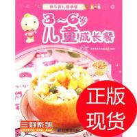 113-6岁儿童成长餐978753816203522