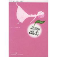 11温柔啊温柔:六六随笔(《双面胶》作者六六著)978720805969622