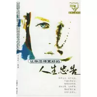 11人生忠告978750781978622