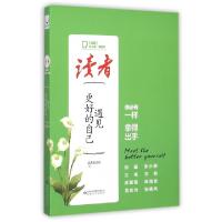 11遇见更好的自己(读者名人堂港台风)978754680828422