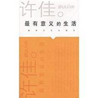 11布老虎青春小说-最有意义的生活978753132678622