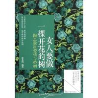 11女人要做一棵开花的树(陶思璇谈爱情与婚姻)978753829532022