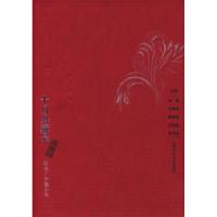 11十月典藏品(红卷)978753020722222