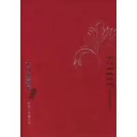 11十月典藏品(红卷)978753020722222