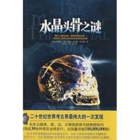 11水晶头骨之谜978721405179022