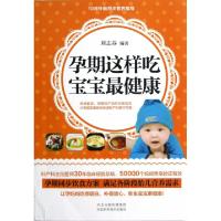 11孕期这样吃宝宝最健康978753755305622