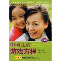 11中国儿童游戏议程(3-6岁亲子益智游戏)978780203471622