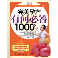 11完美孕产有问必答1000例978750647479522