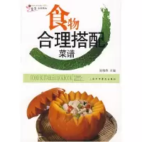11食物合理搭配菜谱978754273759522