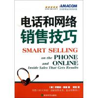 11电话和网络销售技巧978751411038822