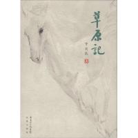 11草原记978753607260222