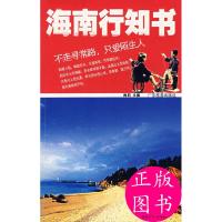 11海南行知书978780653453322