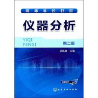 11仪器分析(第2版)978712211261322