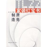 11家装红宝书978711208667222