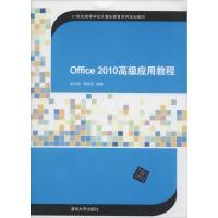 11Office 2010高级应用教程978730235066822