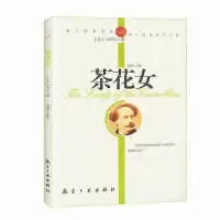 11茶花女978780243832322