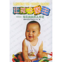 11让孩子做主:母乳妈妈育儿手记978780112697922