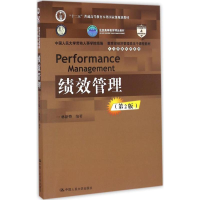 11绩效管理(第2版)978730023537022