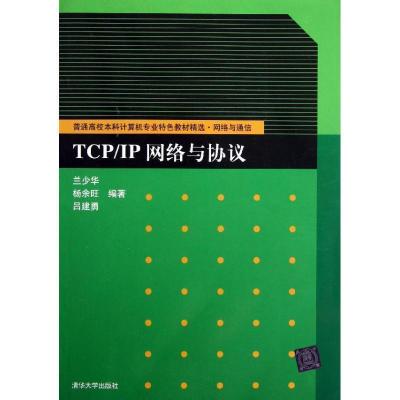 11TCP/IP网络与协议978730211840422