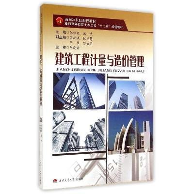 11建筑工程计量与造价管理/张静晓978756433493222